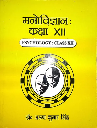 Manovigyan for class 12