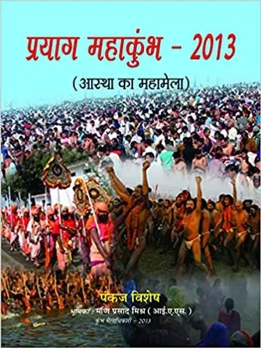 Prayag Mahakumbh-2013