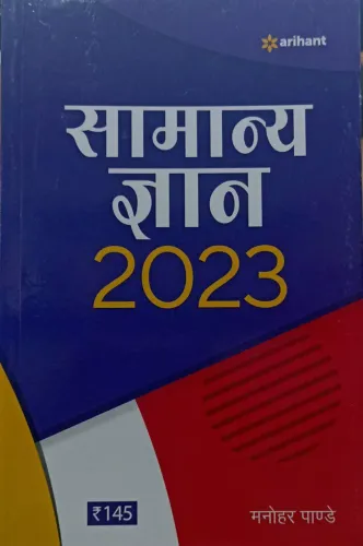 Samanya Gyan (2023)