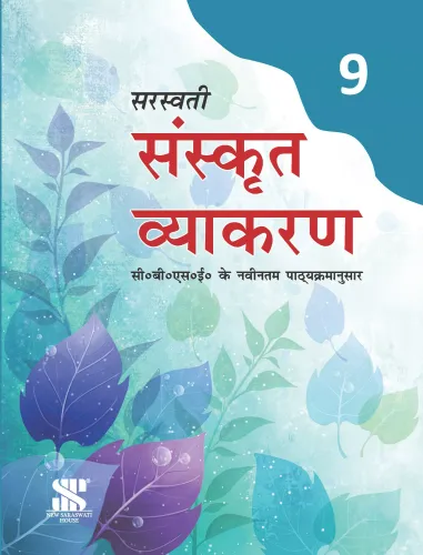 Sanskrit Vyakaran For Class 9