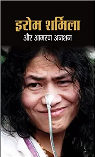 IROM SHARMILA AUR AAMARAN ANSHAN
