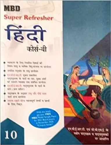 MBD SUPER REFRESHER HINDI COURSE B CLASS-10