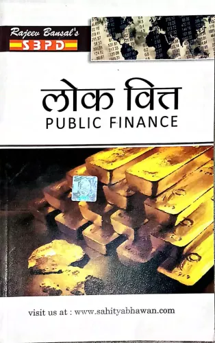 Lok Vit (Public Finance)