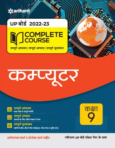 Complete Course Computer For Class -9 (2022-23)