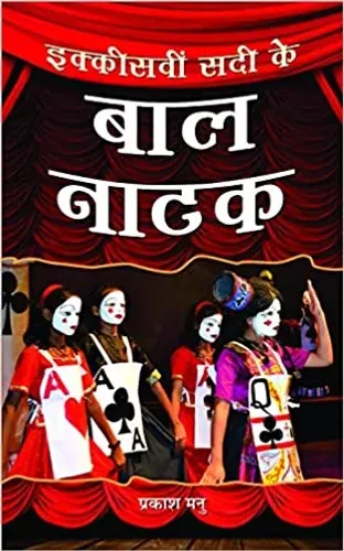 Ikkisveen Sadi Ke Bal Natak