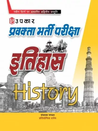 Pravakta Bharti Priksha Itihas (Hindi)