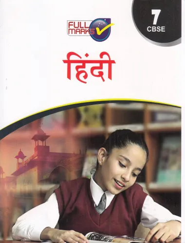 Hindi for Class 7 (CBSE)