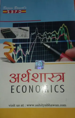 Arthshastra Economics