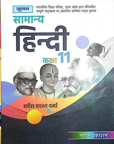 Samanya Hindi for class 11 Latest Edition 2024