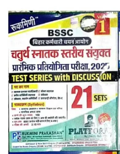 Bssc Chaturth Snatak Stariya Sanyukt Prarambhik Pratiyogita Pariksha 2025 {21 Sets}