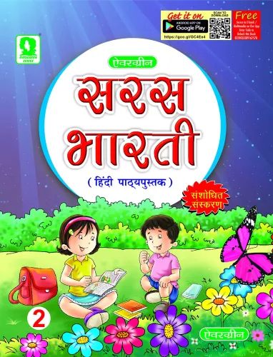 Evergreen Saras Bharti Hindi Pathyapustak : Class 2