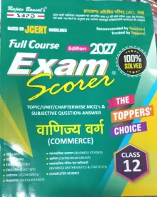 Exam Scorer Vanijya Varg Class 12 (2027)