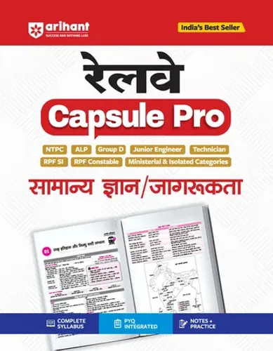 Railway Samanya Gyan/ Jagrukta (General Knowledge) Capsule Pro Advanced Notes for Smart Preparation | NTPC, ALP, Group D, JE, Technician, RPF SI & Constable and Other | PYQs Integrated, Notes & Practice, Complete Syllabus
