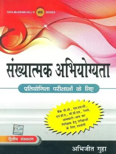 Sankyatmak Abhiyogyata - Pratiyogita Parikshayo Ke Liye 