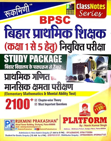 Class Note Bpsc Bihar Prathmik Shikshak {1 To 5} Study Package 2100+