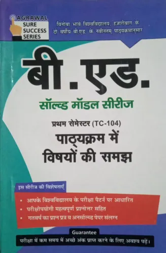 B.ED Sem-1 Pathyakaram Me Vishyo Ki Samaj (Hindi)