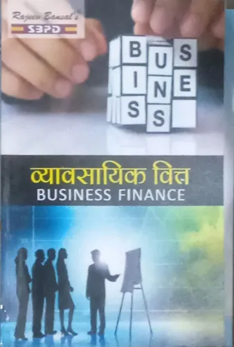 Vyawasayik Vitt (Business Finance)
