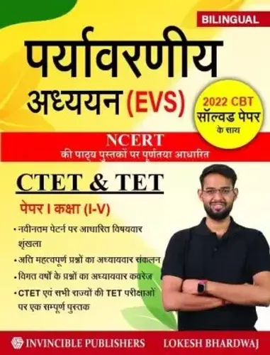 Paryavaraniya Adhyan (EVS) CTET & TET-Paper 1 (1 To 5)