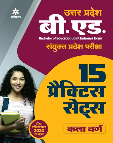 15 Practice sets UP B.ed JEE Kala varg for 2021 Exam