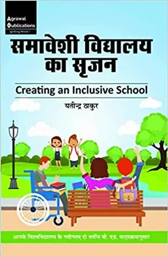 Samaveshi Vidyalaya Ka Srijan ( Hazaribagh) पेपरबैक