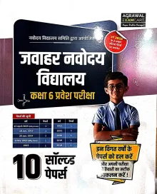 Jawahar Navodaya Vidyalaya Class 6 Pravesh Pariksha