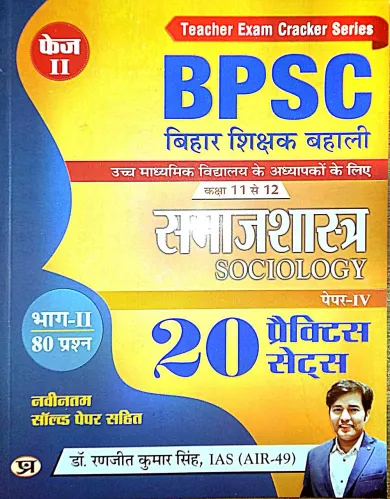 Bpsc Shikshak Bahali Hindi (9-10) Bhag-2 20 Practice Sets