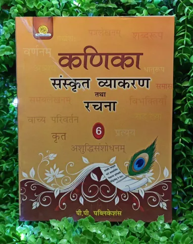 Kanika Sanskrit Vyakaran Rachna-6