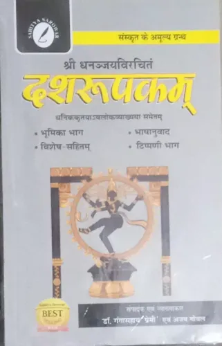 Dashrupkam(Sanskrit)