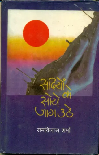 Sadiyon Ke Soye Jaag Uthe
