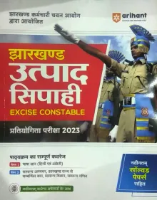 Jharkhand Utpad Sipahi (Hindi)