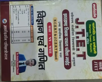 JTET Vigyan Avam Ganit (class- 6 To 8) Guide