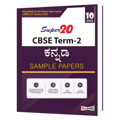 Super 20 Kannada Sample Paper Class 10 ( Strictly Based On Sample Paper Issued By CBSE ) 2022