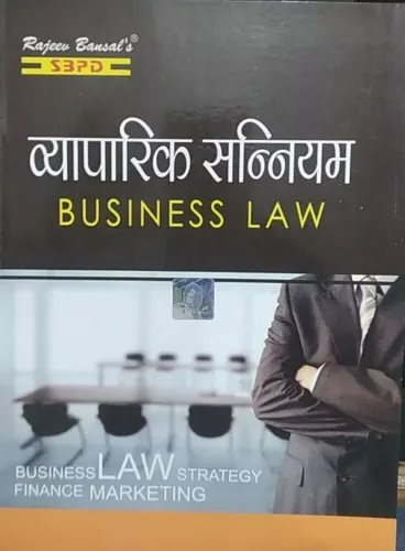 VYAPARIK SANYAM ( BUSINESS LAW)