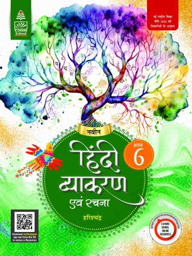 Naveen Hindi Vyakaran Evam Rachna 6 (9789364682008) - Dr.Mahendra