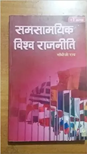 Samsamayik Vishwa Rajniti Paperback 