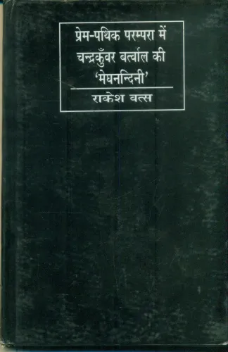 Prem Pathik Parampara Mein Chandra Kunvar Bartval Ki 'Meghnandini'