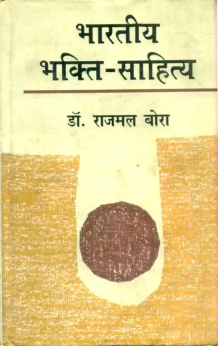 Bhartiya Bhakti Sahitya