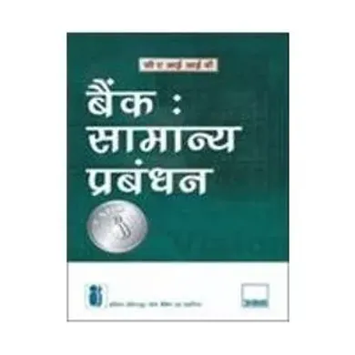 Bank Samanya Parbandhan