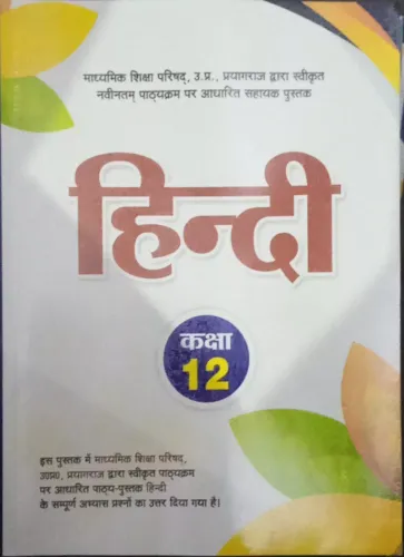 Rajeev Hindi - 12 (2022) Guide