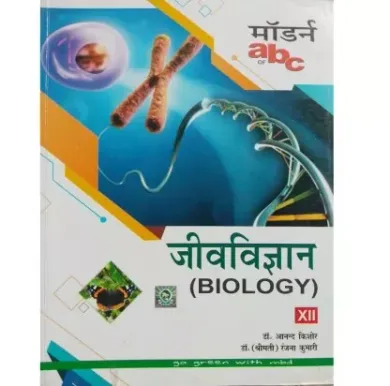 Modern ABC Jeev Vigyan for Class 12 (Biology in Hindi)