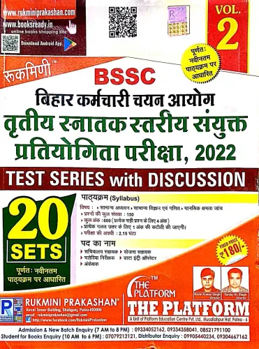 Bssc Tritiya Snatak Stariya Sanyukt Test Series ( 20 Sets) V-2