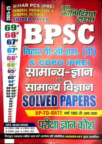 BPSC and CDPO (PRE) Samanya Gyan and  Samanya Vigyan (Solved Papers)