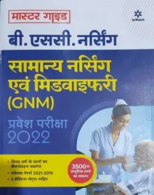 Samanya Nursing Avum Midwifary (Gnm) Pravesh Pariksha 2022