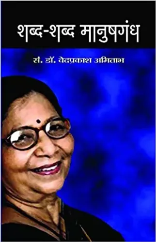 Shabda-Shabda Manush Gandh