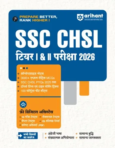 SSC CHSL (Tier I & II) 2026 | Complete Study Guide with Conceptwise Notes, 3000+ Exam-Centric MCQs, PYQs up to 2025, Toppers' Tips, Time-Saving Tricks & 100 Formula Cheat Sheet | Free Online Tests | Hindi Medium