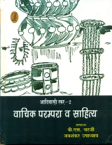 Aadivasi Swar Vachik Parampara Va Sahitya2