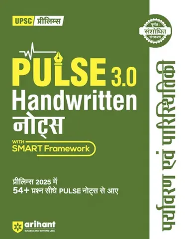 PULSE 3.0 Handwritten Notes: Environment & Ecology (Paryavaran & Paristhitiki) | Fully Revised Edition with SMART Framework | for UPSC Prelims, State PCS and Other Competitive Exam