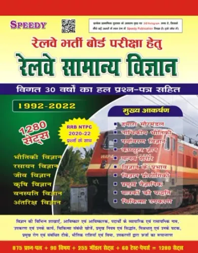 Railway Samanya Vigyan (1280 Sets) 1992-2022 (Hindi)