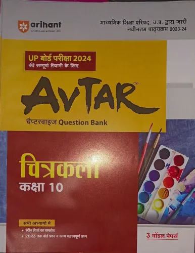 Avtar Question Bank Chitrakala-10 (2024)