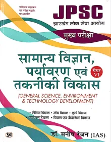 JPSC Samanya Vigyan Paryavaran Evm Takniki Vikas Paper-6